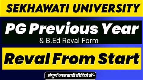 PDUSU PG Previous Year Revolution Form Start M A M Sc M B Ed