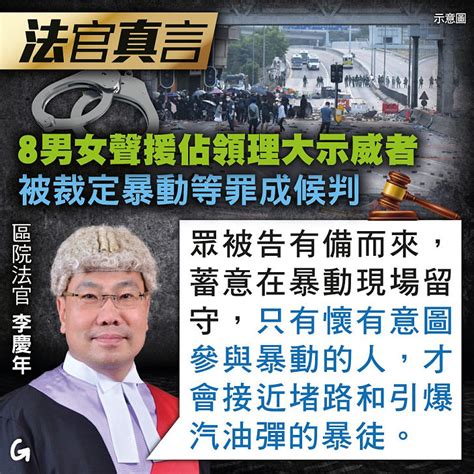 【今日網圖】法官真言：8男女聲援佔領理大示威者 被裁定暴動等罪成候判 港人花生 港人講地