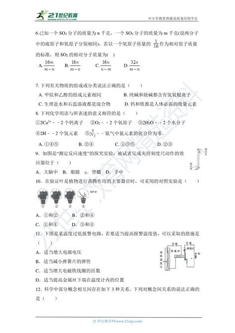 2021年浙教版八年级下册科学期末复习 提分抢先练21（含答案及难题解析） 21世纪教育网