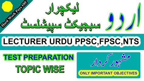 PPSC Lecturer Urdu Preparation PPSC Lecturer Urdu Preparation 2020