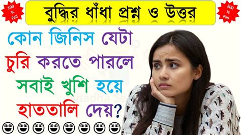 ধাঁধা প্রশ্ন ও উত্তর ধাঁধা Dada Dhadha Mojar Dhadha মজার