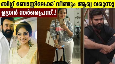 Arya Badai In Bigg Boss Malayalam Season Arya Badai Latest News