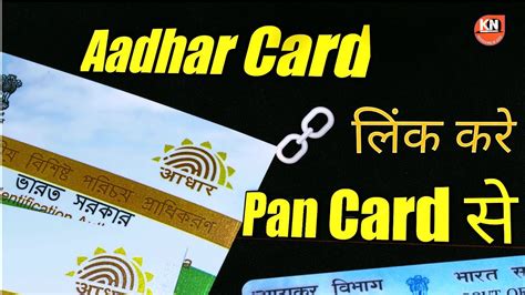 How To Link Aadhaar Card To Pan Card In Hindi Aadhar Card Ko Pan