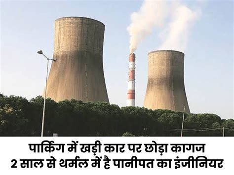 Threat To The Engineer Of Hisar Thermal Power Plant Letter Found On