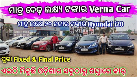 Only Lakh Thousand Rupees Second Hand Verna Car Second Hand Car