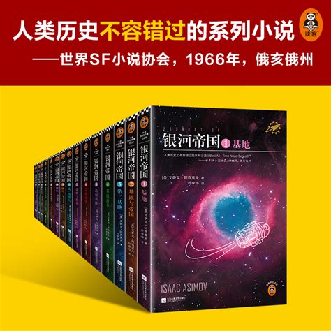 银河帝国大全集（全15册）（阿西莫夫：永恒的科幻经典！被马斯克用火箭送上太空的科幻神作，百万册珍藏版）读客科幻文库 东东购