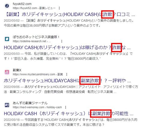 スマホ副業・holiday Cashホリデイキャッシュが怪しい詐欺？口コミはどう？｜