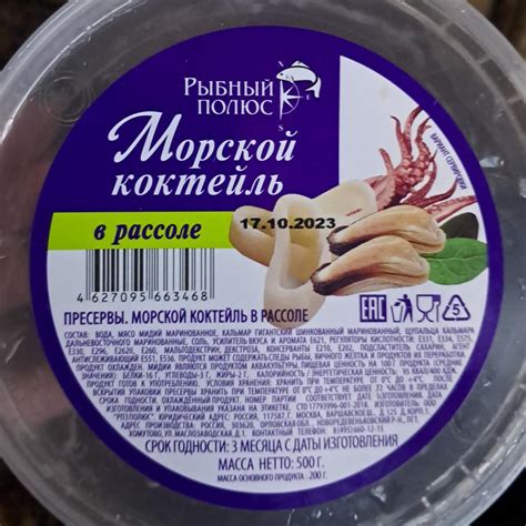 Морской коктейль в рассоле Рыбный плюс - калорийность, пищевая ценность ...