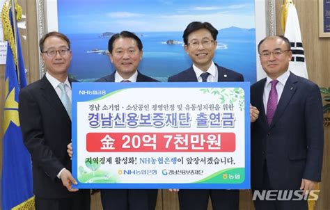 농협은행 경남본부 경남신보에 20억7000만원 출연 네이트 뉴스