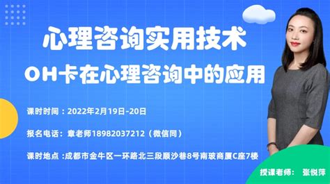 成都心理咨询师培训 心理咨询师职业资格培训权威机构 盟略心理