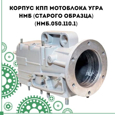 Оснастка для садовой техники Корпус КПП мотоблока Угра НМБ (старого ...