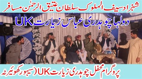 Supper Kalam Chor Fikar Duniya Ki Sultan Ateeq Rehman Saif Ul Malook