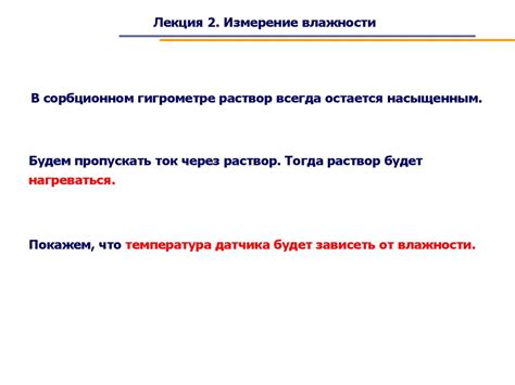 Измерение влажности - презентация онлайн
