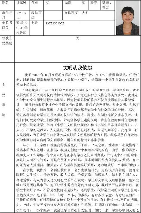 安顺市十大文明礼仪标兵申报表word文档在线阅读与下载无忧文档