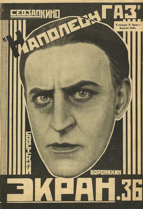 Обложка журнала «Советский экран», № 36