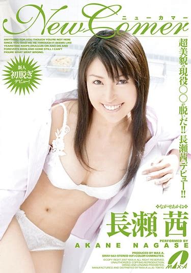 New Comer Akane Nagase Boobpedia Encyclopedia Of Big Boobs