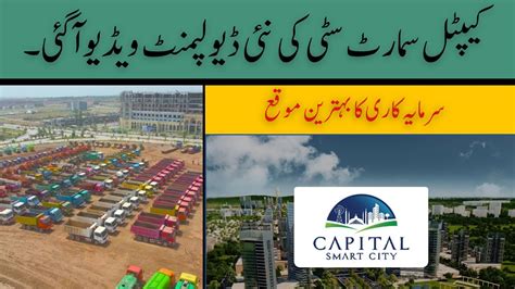 Capital Smart City Islamabad Latest Development Updates Plots On