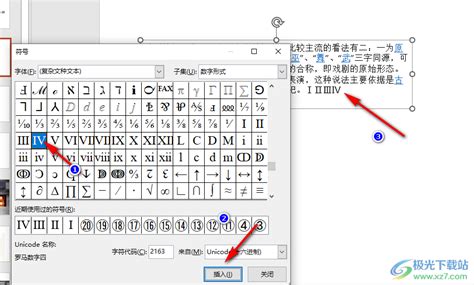 PPT怎么输入罗马数字 PPT输入罗马数字的方法 极光下载站