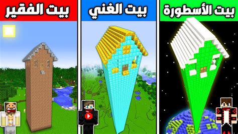 فلم ماين كرافت بيت الإيمرلد الأسطورة ضد بيت الدايموند الغني ضد بيت