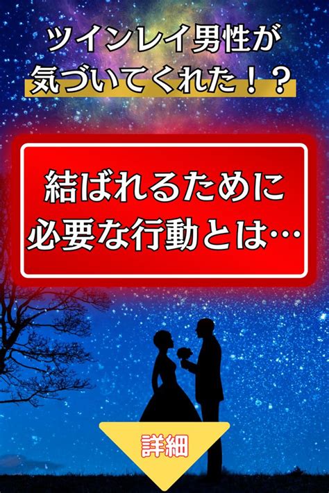 ツインレイ男性が気づいたサイン20選！見つけてほしい女性の気持ちや結ばれるための行動 ショーブログ 男性 気持ち サイン