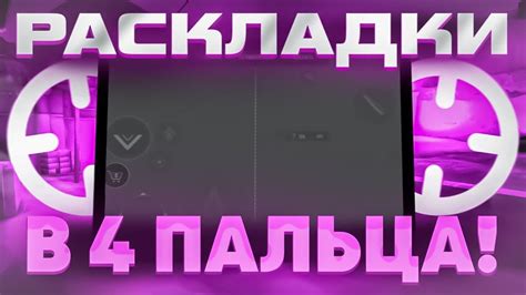 ЛУЧШИЕ РАСКЛАДКИ ДЛЯ iPad В STANDOFF 2 ТОП 10 ЛУЧШИХ РАСКЛАДОК В 4