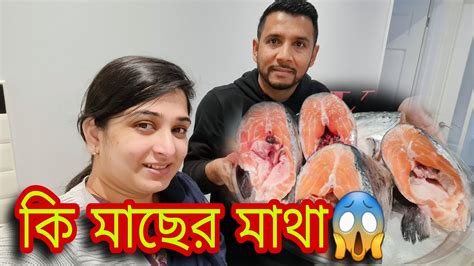 এত বড় মাছের মাথা নিয়ে এসে নিজেই যখন বিপদে পড়ে গেলোরান্না খেয়ে সবাই