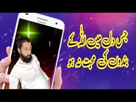 Jis Dill Main Allah Ky Bandon Ki Muhabat Na Ho Youtube