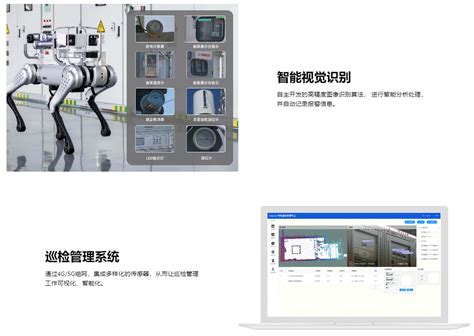 【领跑全球】智能巡检四足机器人 迈科技技术库