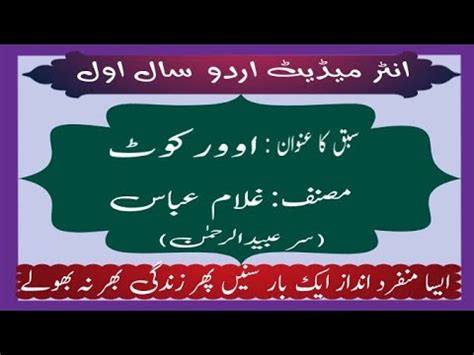 St Year Urdu Chapter Overcoat Lesson No Khulasa Th