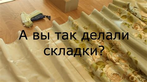 Необычный способ изготовления складок - YouTube