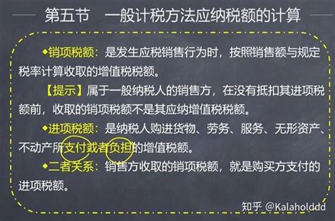 Cpa税法学习笔记 第二章增值税法 一般计税方法应纳税额的计算 知乎