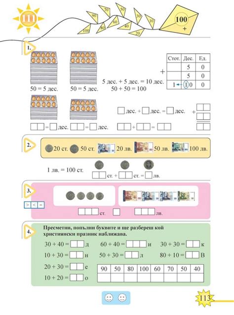 Събиране на числата 10, 20, 30, …, 100 | Eлектронни учебници на РИВА