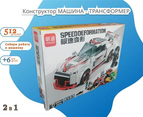 Конструктор MinGDI Машина - Трансформер 2 в 1 - купить с доставкой по ...
