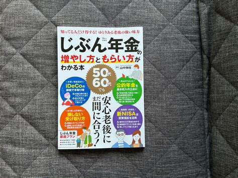 『じぶん年金の増やし方ともらい方がわかる本』｜合同会社ノマド＆ブランディング 大杉 潤