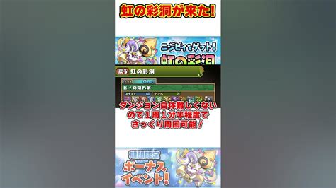 【パズドラ】虹の彩洞裏修羅スタミナ半分電撃文庫コラボまでに周回して素材を集めるぞイベント情報解説 Shorts パズドラ