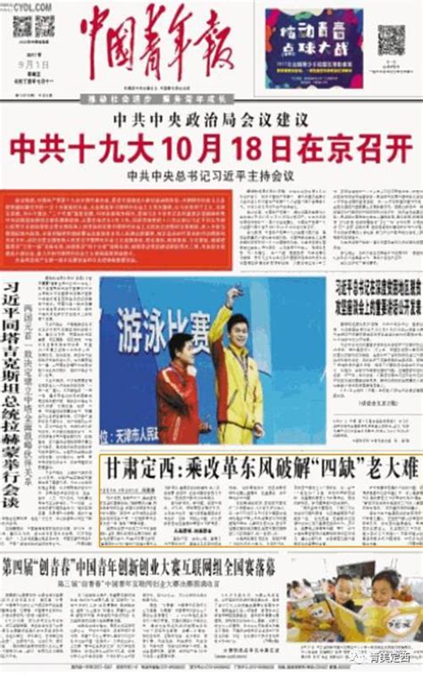 【重磅】中国青年报头版报道定西共青团改革