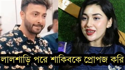 লাল শাড়ি পরে শাকিবকে প্রপোজ করেছি অপু বিশ্বাস কি বলল দেখুন Youtube