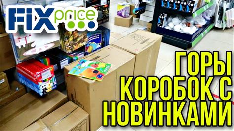 Фикс прайс ️ КОРОБКИ НОВИНОК💋ЧТО ПРИВЕЗЛИ - YouTube