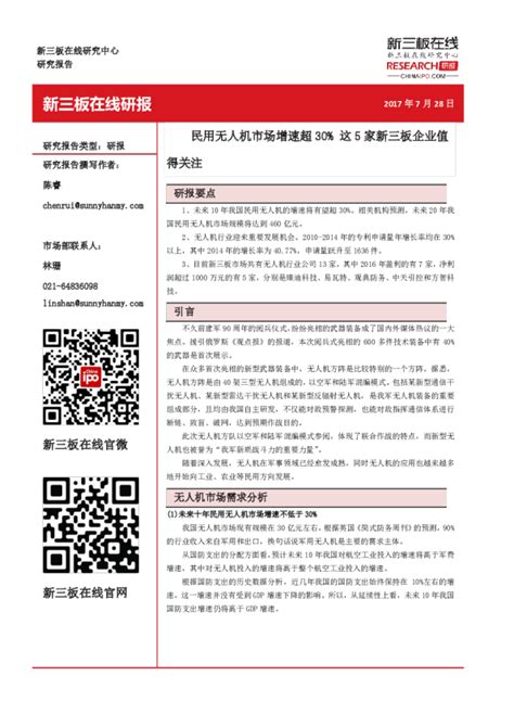 民用无人机市场增速超30 这5家新三板企业值得关注