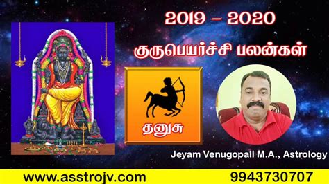 Guru Peyarchi Palankal Dhanusu Rasi 2019 2020 குரு