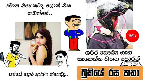 Sinhala Memes FB