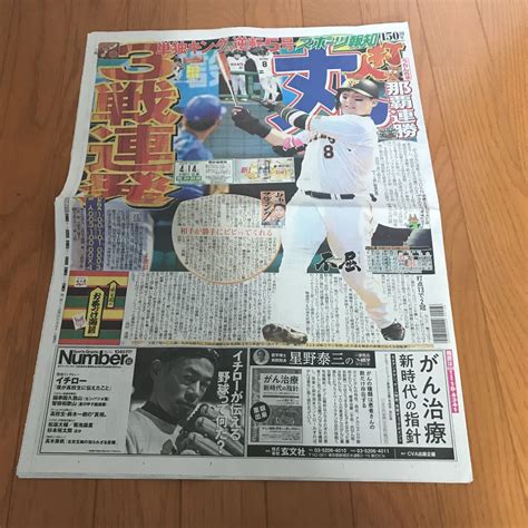 【やや傷や汚れあり】スポーツ報知 報知新聞 令和4年4月14日 巨人 ジャイアンツ 丸佳浩 大勢 鈴木誠也 広瀬すず 関ジャニ∞の落札情報詳細 ヤフオク落札価格検索 オークフリー