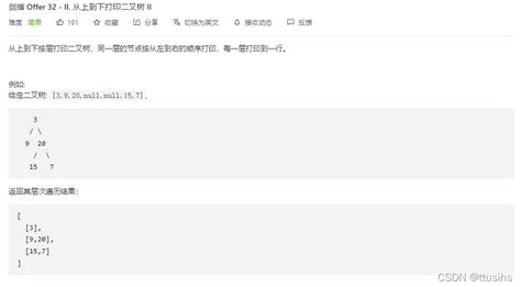 从上到下打印二叉树 Csdn博客