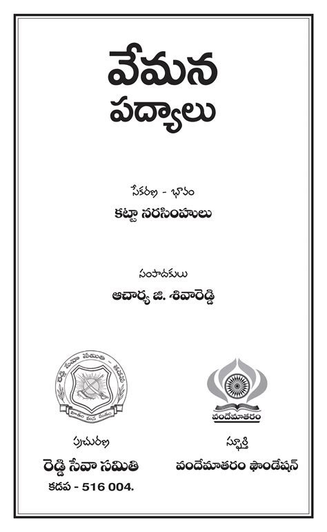 Vemana Padyalu In Telugu Pdf 3