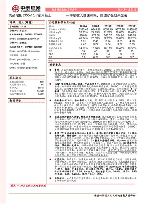 一季度收入增速亮眼，渠道扩张效果显著