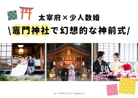 ∟挙式スタイル（神社婚・神前式） Wedding Fes Magagine｜value Management Inc