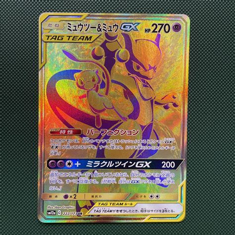 50％割引イエロー系素敵な ポケモンカード ミュウツー＆ミュウ Gx Ur ポケモンカードゲーム トレーディングカードイエロー系 Otaon