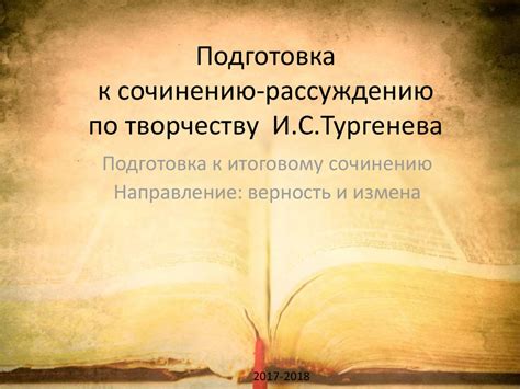 Подготовка к сочинению-рассуждению по творчеству И.С. Тургенева ...