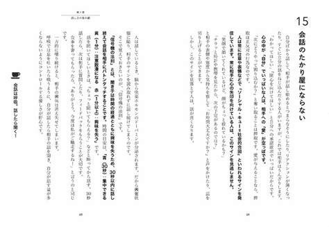 10万部突破シリーズ最新作！ コミュニケーションがうまくいけば、人生はもっと楽しくなる！『なぜか惹かれる人の話し方 100の習慣』4月10日発売 2024年4月10日 エキサイトニュース