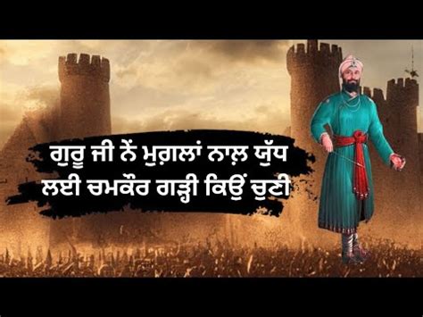 Guru Gobind Singh Ji Chamkaur Battle Chaar Sahibzaade Sikhism